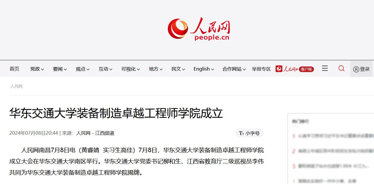 人民网:威廉希尔WilliamHill成立